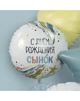 krug-f-s-dnem-rozhdeniya-synok-18-image-1