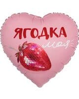 serdtse-db-yagodka-moya-satin-18-image-0