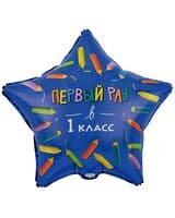 zvezda-vz-pervyy-raz-v-1-klass-image-0