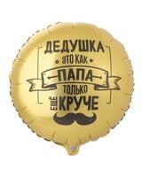 krug-vz-dedushka-kak-papa-tolko-kruche-18-image-0