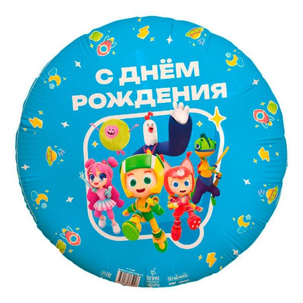 Круг Ag «Геройчики с Днем рождения» 18″