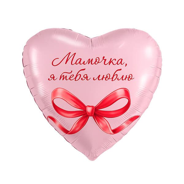 Сердце Ag «Мамочка, я тебя люблю» 18″