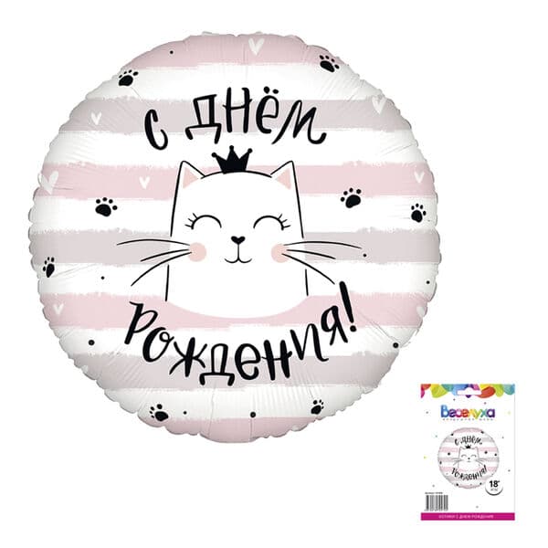 Круг Вх «Котики, С днем рождения» 18″