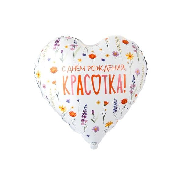 Сердце ВЗ «С ДР КРАСОТКА Цветы полевые»