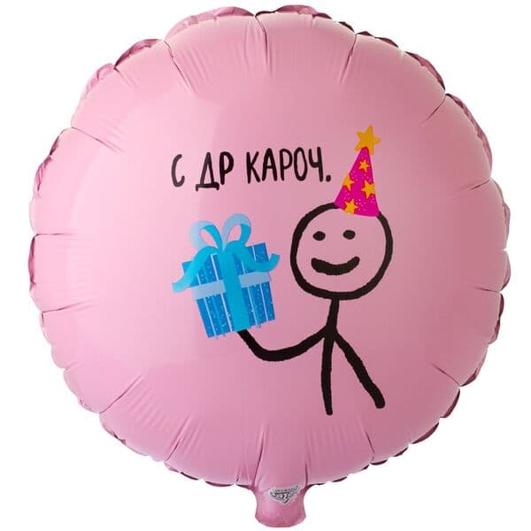 Круг ВЗ «С ДР КАРОЧ»
