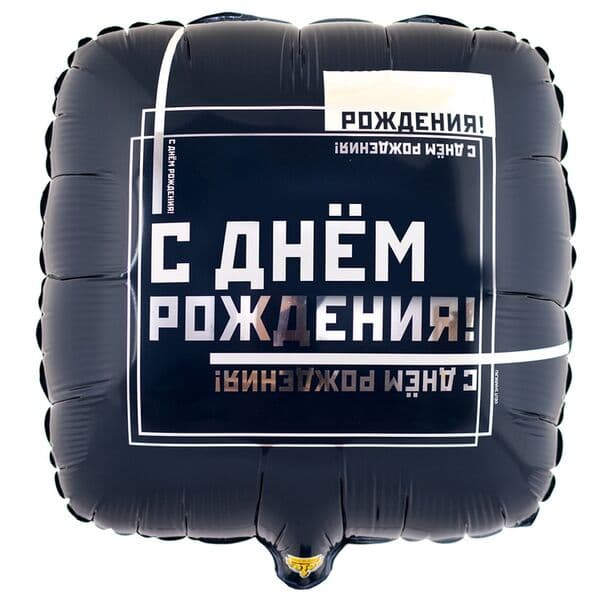 Квадрат ВЗ «ДР Мужской Стиль» 18″