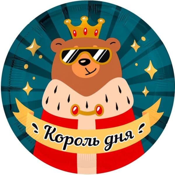 Круг Ag «Король дня» 18″