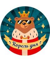 krug-ag-korol-dnya-18-image-0