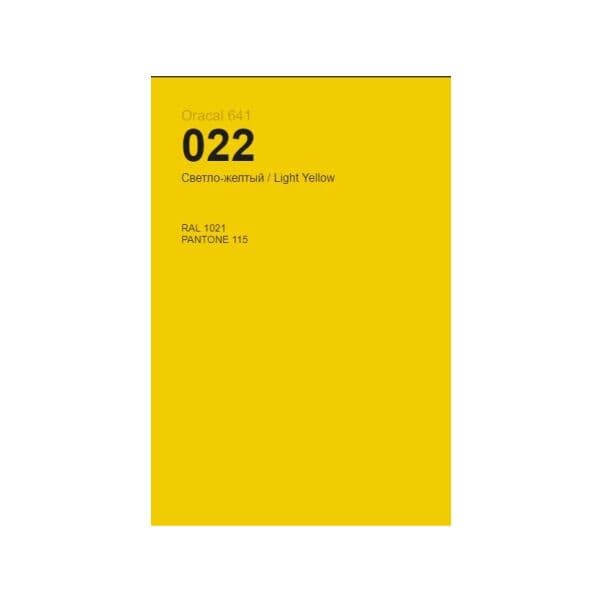 022 светло-желтый, матовая длина 1,26 м
