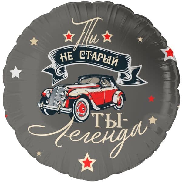 Круг ДБ «Ты Легенда» 18″