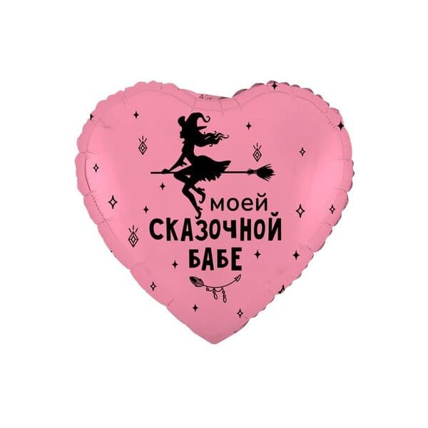 Сердце ВЗ «МОЕЙ СКАЗОЧНОЙ БАБЕ»
