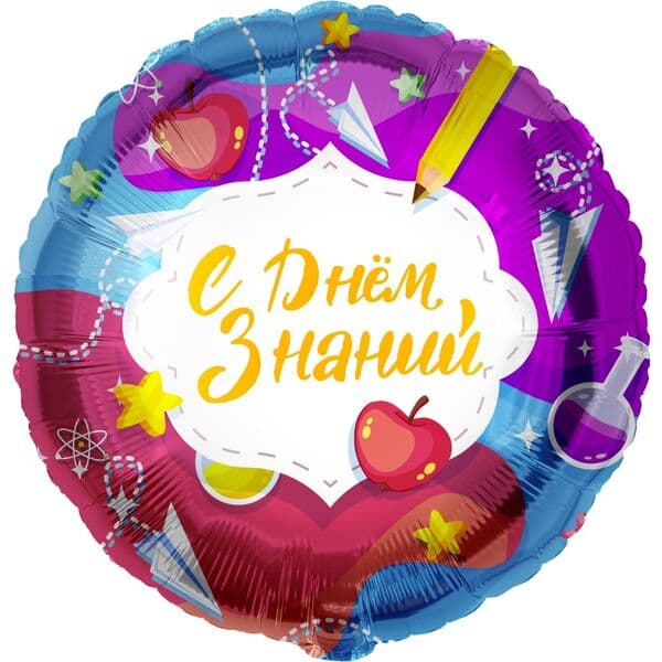 Круг F «С Днем Знаний (бумажные самолетики)» 18″