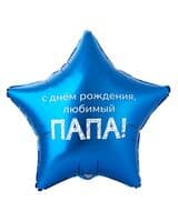 zvezda-vz-dr-lyubimyy-papa-image-0