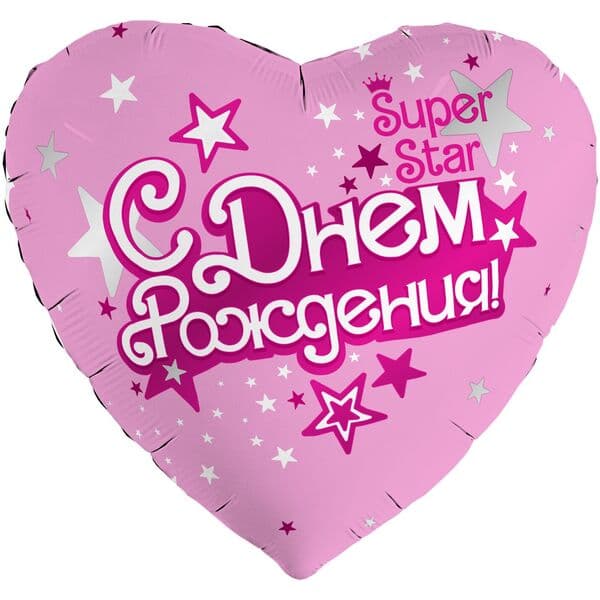 Сердце Ag «С Днем Рождения, Super Star, Розовый» 18″