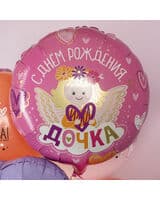 krug-f-s-dnem-rozhdeniya-dochka-18-image-1