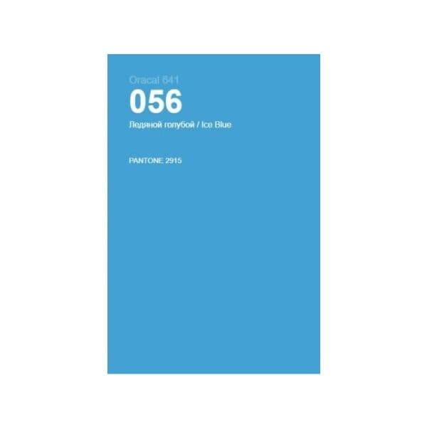 056 светло-голубой, матовая, 1,26 м