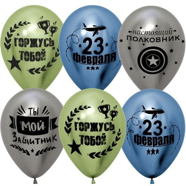 ДБ «С 23 Февраля, Мой Защитник!, Ассорти Хром»