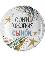 krug-f-s-dnem-rozhdeniya-synok-18-image-0
