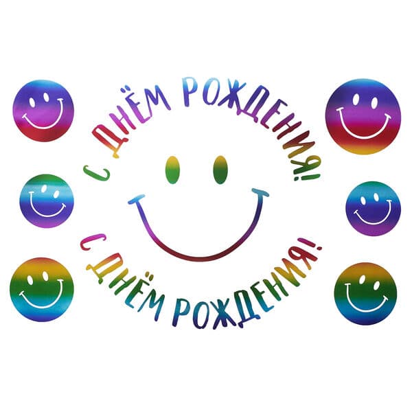 Наклейка С Днем Рождения со смайликами, 20*30 см, Радужный, Металлик