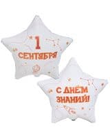 zvezda-vz-1-sentyabrya-s-dnem-znaniy-image-0