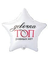 zvezda-vz-devochka-top-ravnyh-net-image-0