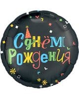 krug-ag-s-dnem-rozhdeniya-yarkie-bukvy-chernyy-18-image-0